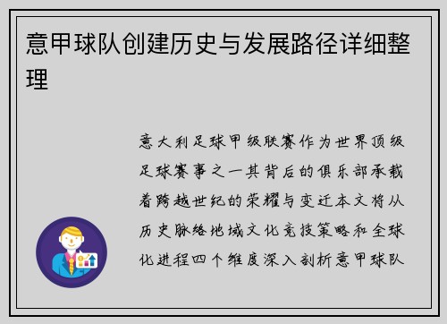 意甲球队创建历史与发展路径详细整理